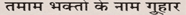 Tamam bhakton key naam Gauhar